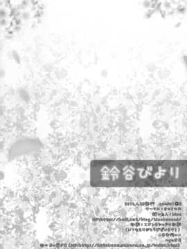 (COMIC1☆8) [きのこのみ (kino)] 鈴谷びより (艦隊これくしょん-艦これ-)  [屏幕脏了汉化组 X 无毒汉化组]_19