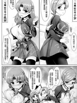 [无毒汉化组](C85) [うにの種 (uni8)] 砲雷乳戦用意! (艦隊これくしょん -艦これ-)_17_img_17