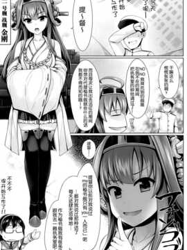 [无毒汉化组](C85) [うにの種 (uni8)] 砲雷乳戦用意! (艦隊これくしょん -艦これ-)_22_img_22