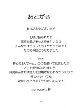 [must個人漢化](C82) [UGC (ささきあきら)] 密会 5 (アマガミ)_020