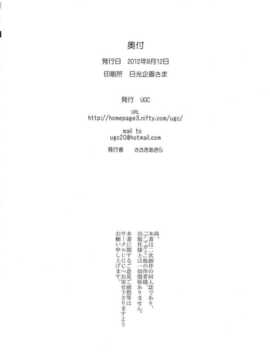 [must個人漢化](C82) [UGC (ささきあきら)] 密会 5 (アマガミ)_021