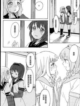 (C85) [むしやき!! (上林眞)] 君想う花…再録 (ゆるゆり)(同人百合吧漢化)_037_himasaku_037