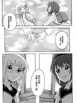 (C85) [むしやき!! (上林眞)] 君想う花…再録 (ゆるゆり)(同人百合吧漢化)_038_himasaku_038