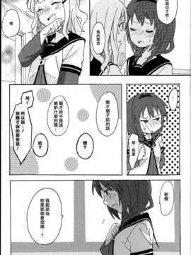 (C85) [むしやき!! (上林眞)] 君想う花…再録 (ゆるゆり)(同人百合吧漢化)_039_himasaku_039
