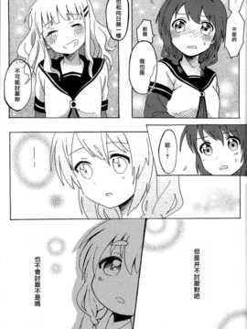 (C85) [むしやき!! (上林眞)] 君想う花…再録 (ゆるゆり)(同人百合吧漢化)_041_himasaku_041