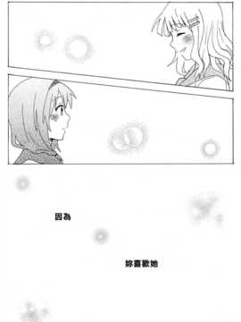 (C85) [むしやき!! (上林眞)] 君想う花…再録 (ゆるゆり)(同人百合吧漢化)_042_himasaku_042
