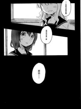 (C85) [むしやき!! (上林眞)] 君想う花…再録 (ゆるゆり)(同人百合吧漢化)_044_himasaku_044