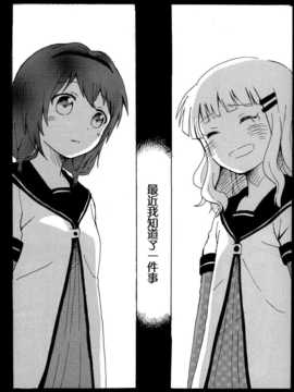 (C85) [むしやき!! (上林眞)] 君想う花…再録 (ゆるゆり)(同人百合吧漢化)_045_himasaku_045