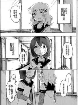 (C85) [むしやき!! (上林眞)] 君想う花…再録 (ゆるゆり)(同人百合吧漢化)_046_himasaku_046