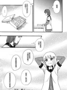 (C85) [むしやき!! (上林眞)] 君想う花…再録 (ゆるゆり)(同人百合吧漢化)_096_himasaku_096