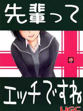 [must個人漢化](C83) [UGC (ささきあきら)] 先輩ってエッチですね (アマガミ)_page_002