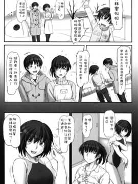 [must個人漢化](C83) [UGC (ささきあきら)] 先輩ってエッチですね (アマガミ)_page_003