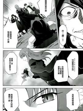 (C85) [Crazy Clover Club (城爪草)] T-MOON COMPLEX X09 (Fate∕stay night- 月姫) [中国翻訳]_img038