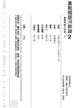 [真鍋譲治] 裏戦国銀河群雄 贰 [中国翻訳]_howkis2_169