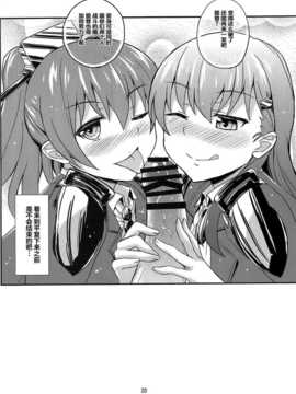 [无毒汉化组](蒲田鎮守府弐) [夏季のタネ (サマー)] すずくまの間にはさまりたい! (艦隊これくしょん -艦これ-)_20_CCF20140618_00018