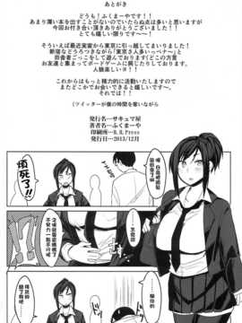 [must個人漢化](C85) [サキュマ屋 (ふくまーや)] 放課後特別催眠学習_0026