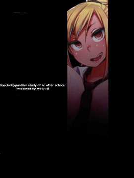 [must個人漢化](C85) [サキュマ屋 (ふくまーや)] 放課後特別催眠学習_0028