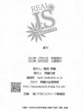 [Kuro汉化](C83) [雨蘭の館(雨蘭)] りあるJS_25_026