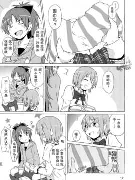 (C81) [ばかども。 (龍乃亮)] しあわせハンドメイド (魔法少女まどか☆マギカ) [OTK汉化]_0014
