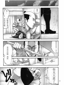 [iDM汉化组](C85) [(かつおぶし (ホリエ)] 月詠さんがいやらしい事をされてしまう話4 (銀魂)_31_33