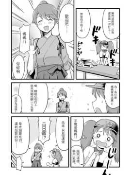 【隔壁汉化组】[ジャック堂 (ジャック)] 軽空母の休日 龍驤編 (艦隊これくしょん -艦これ-)_pn012