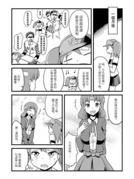 【隔壁汉化组】[ジャック堂 (ジャック)] 軽空母の休日 龍驤編 (艦隊これくしょん -艦これ-)_pn014