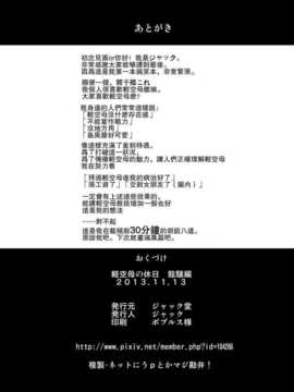 【隔壁汉化组】[ジャック堂 (ジャック)] 軽空母の休日 龍驤編 (艦隊これくしょん -艦これ-)_pn018