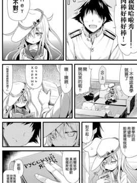 (SC64) [AYUEST (あゆや)] Русский語クラスの劣等生 (艦隊これくしょん-艦これ-) [中国翻訳]_15_014