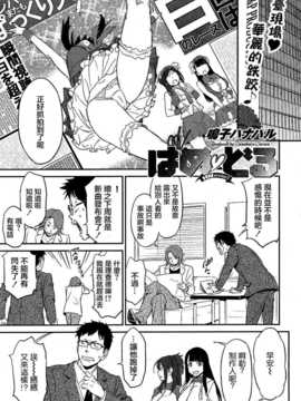 [鳴子ハナハル] はめ ? どる [无毒汉化组]_P03