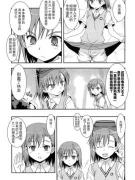 [CE竹隐庭] (サンクリ47) [二束三文 (無一文)] 電撃シスターズ (とある魔術の禁書目録)_CENOH_011_016