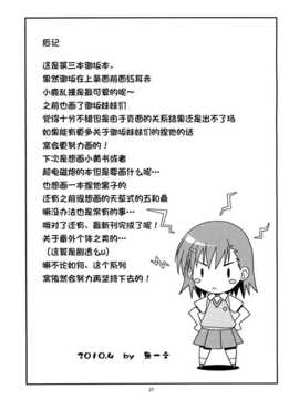 [CE竹隐庭] (サンクリ47) [二束三文 (無一文)] 電撃シスターズ (とある魔術の禁書目録)_CENOH_011_020