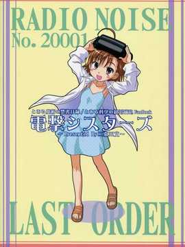 [CE竹隐庭] (サンクリ47) [二束三文 (無一文)] 電撃シスターズ (とある魔術の禁書目録)_CENOH_011_022