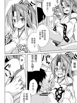 [CE家族社] (砲雷撃戦!よーい!九戦目!) [Part K (羊羽忍)] 瑞鳳とはたらかない提督 (艦隊これくしょん -艦これ-)_CE_550_005