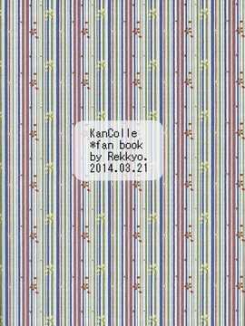 [CE竹隐庭] (砲雷撃戦!よーい!九戦目!]) [列挙 (鈴華)] プリンにま_CE_013_001
