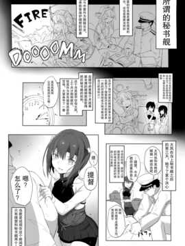 [HAMMER_HEAD (真壁吾朗)] 秘書艦としてのおつとめ （艦隊これくしょん -艦これ-） [无毒汉化组] (1)_04_img003