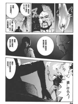 [自汉化][Dynamite Honey (Machi Gaita)]北斗の…（北斗神拳）_P_064