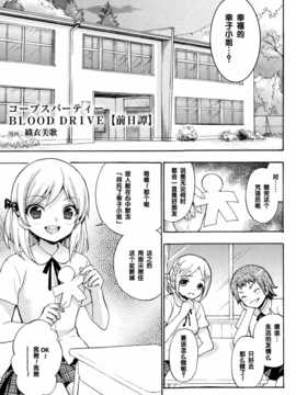 [脸肿汉化组]【織衣美歌】コープスパーティー BLOOD DRIVE 【前日譚】(コープスパーティー)_02
