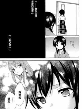 [脸肿汉化组]【織衣美歌】コープスパーティー BLOOD DRIVE 【前日譚】(コープスパーティー)_14