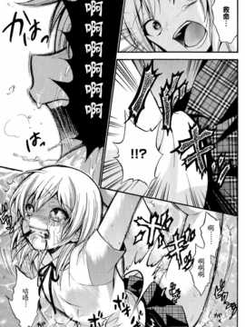 [脸肿汉化组]【織衣美歌】コープスパーティー BLOOD DRIVE 【前日譚】(コープスパーティー)_20