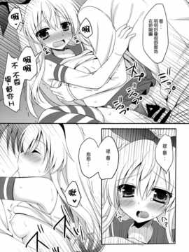 [脸肿汉化组](蒲田鎮守府弐) [れもんのお店 (古川れもん)] うちの島風さん2 (艦隊これくしょん -艦これ-)_09