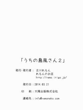 [脸肿汉化组](蒲田鎮守府弐) [れもんのお店 (古川れもん)] うちの島風さん2 (艦隊これくしょん -艦これ-)_13