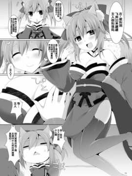 [脸肿汉化组](C84) [くぢらろじっく, といぼっくす (くぢらん, くりから)] ご主人様おっぱいですよ!! (Fate／EXTRA)_15_E04_ll_II_14