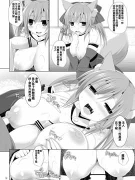 [脸肿汉化组](C84) [くぢらろじっく, といぼっくす (くぢらん, くりから)] ご主人様おっぱいですよ!! (Fate／EXTRA)_18_E04_ll_II_17