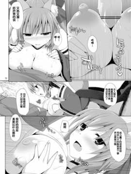 [脸肿汉化组](C84) [くぢらろじっく, といぼっくす (くぢらん, くりから)] ご主人様おっぱいですよ!! (Fate／EXTRA)_20_E04_ll_II_19