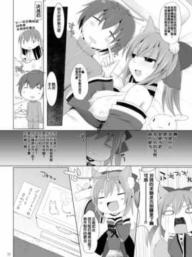 [脸肿汉化组](C84) [くぢらろじっく, といぼっくす (くぢらん, くりから)] ご主人様おっぱいですよ!! (Fate／EXTRA)_22_E04_ll_II_21