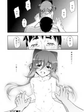 [最喜歡幼女逆推要我射滿子宮的個人漢化][無望菜志] NTR2 單行本最後真結局(純愛)_3