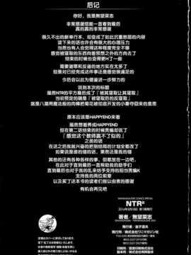 [無望菜志] NTR2 [中国翻訳]_img_223