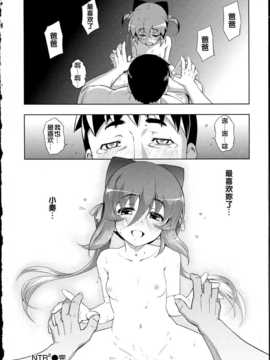 [無望菜志] NTR2 [中国翻訳]_img_226