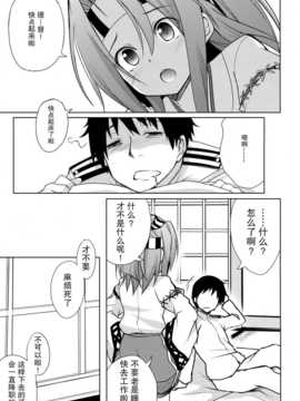 [无毒汉化组](砲雷撃戦!よーい!九戦目!) [Part K (羊羽忍)] 瑞鳳とはたらかない提督 (艦隊これくしょん -艦これ-)_04