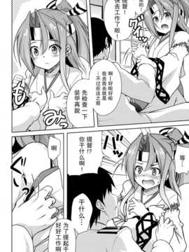 [无毒汉化组](砲雷撃戦!よーい!九戦目!) [Part K (羊羽忍)] 瑞鳳とはたらかない提督 (艦隊これくしょん -艦これ-)_05
